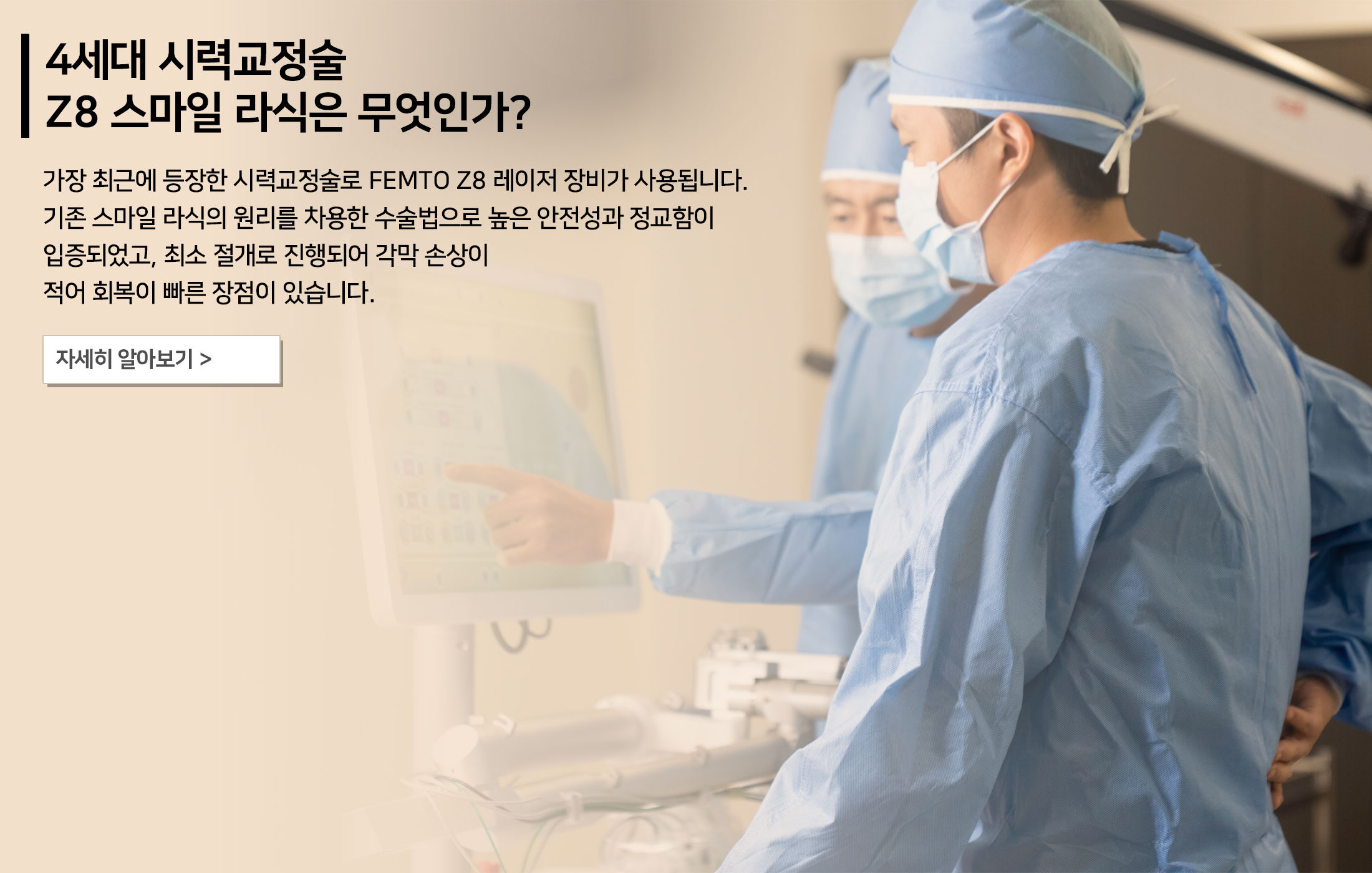 시력교정 노하우. 클리어 라식의 장점