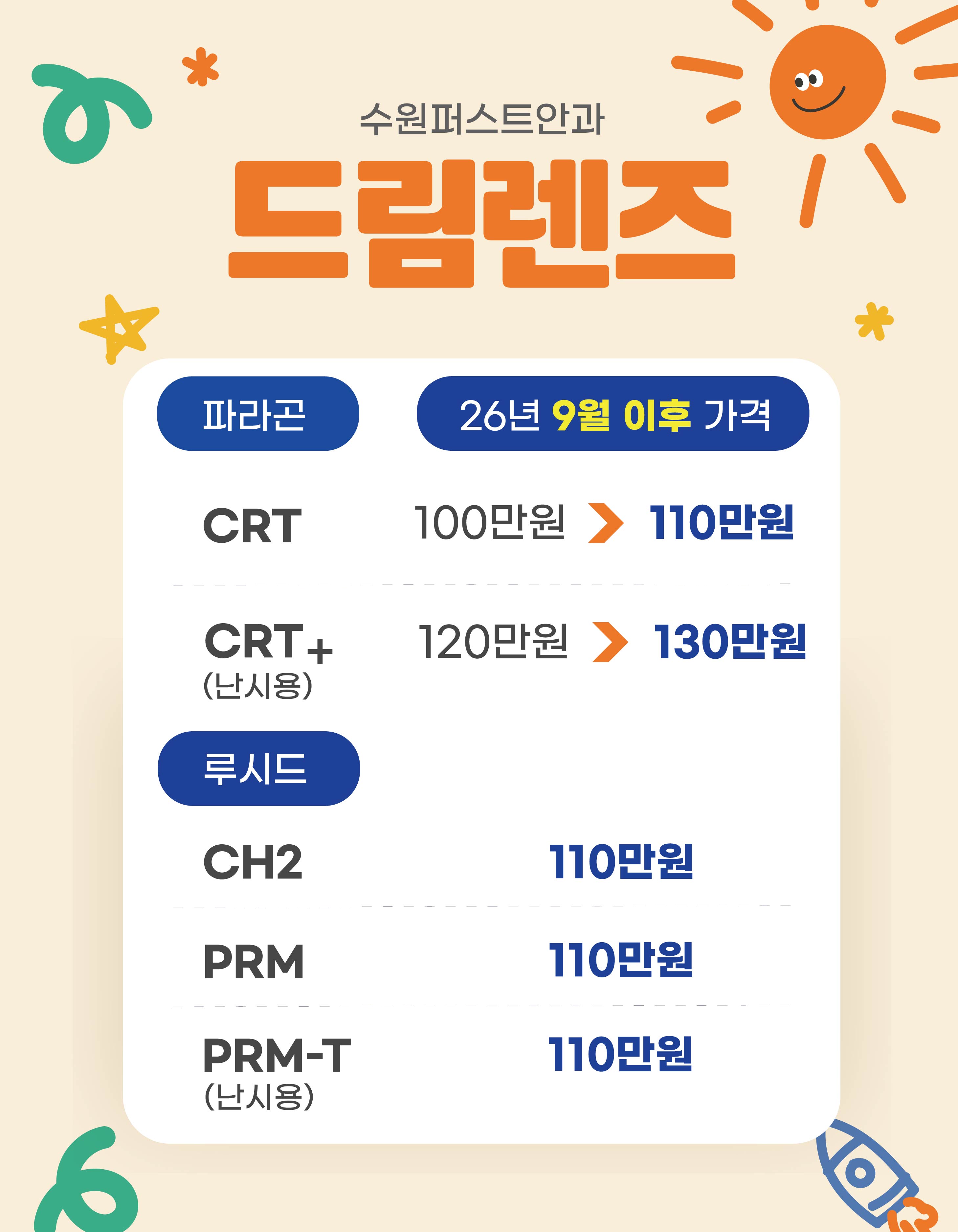 드림렌즈 가격인상 _모바일사이즈.jpg