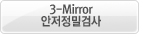 3-Mirror안저정밀검사